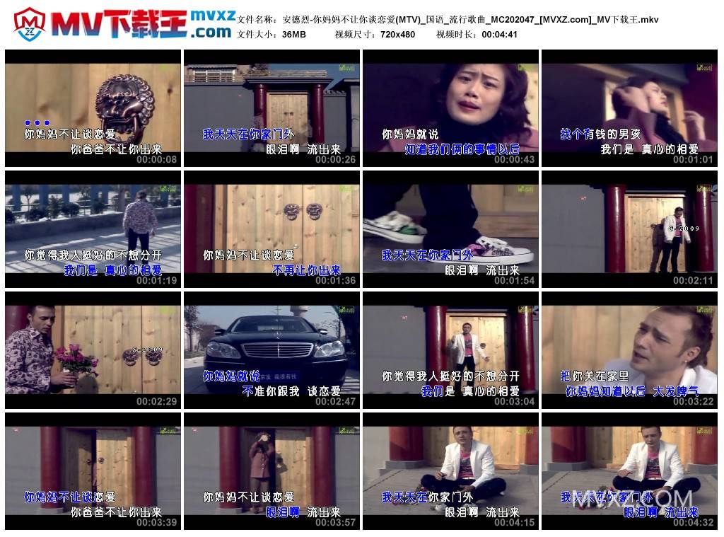 安德烈-你妈妈不让你谈恋爱(MTV)_国语_流行歌曲_MC202047
